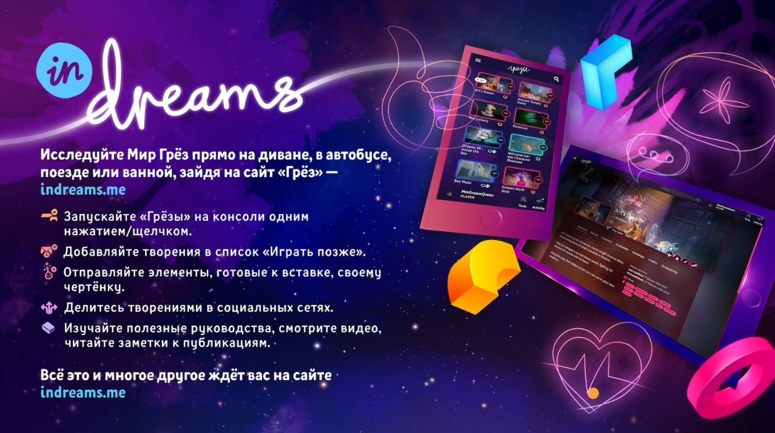 Dreams - геймплей игры на PlayStation 4